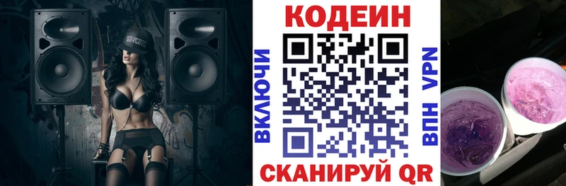 Codein Purple Drank  Новодвинск 